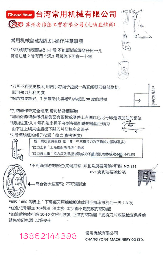 台湾常用牌打包机操作注意事项（LOGO-Tel）.jpg