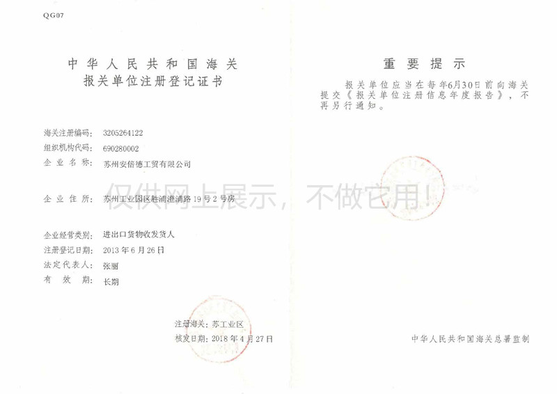 报关单位注册登记证书_苏州安倍德工贸有限公司_副本.jpg